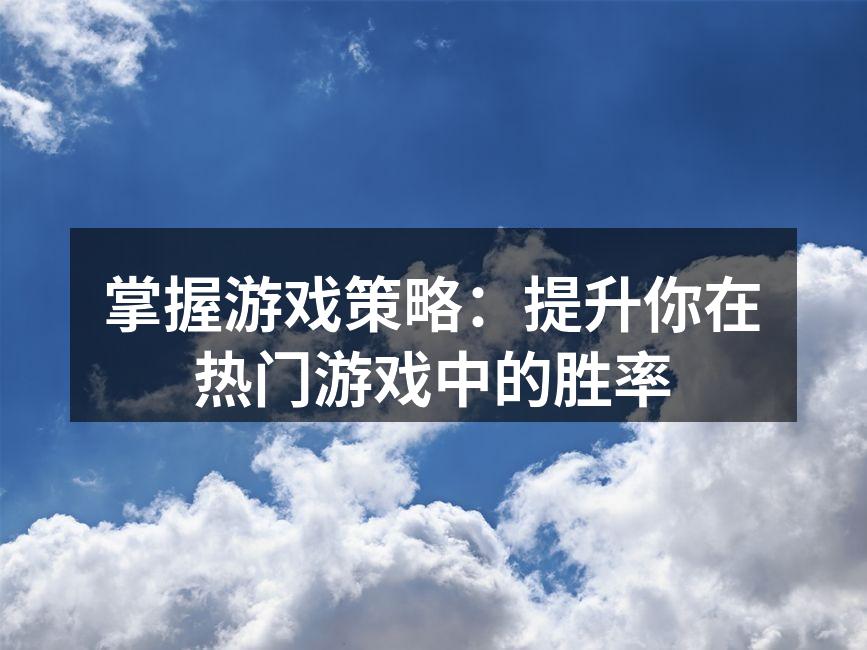 团队协作是胜利的关键